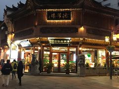 -胡兴堂中式糕点·伴手礼(老街三店)