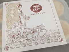 -西施酥饼(欧亚商都店)
