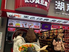 门面-黑色经典臭豆腐·湖南特产(坡子街店)