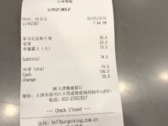 账单-汉堡王(天津鲁能店)