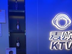 -唱吧麦颂KTV(东胜港悦广场店)