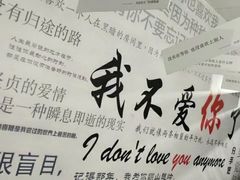 -成都失恋馆