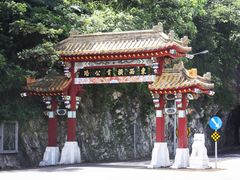 -太鲁阁公园