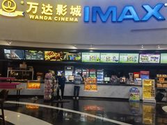 -万达影城(大明宫万达广场IMAX店)