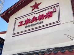 门面-头卡子工农兵粉店(黄兴北路店)