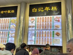 -清真·白记年糕(牛街北口店)