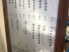 菜单-甜心闲生传统手工冰粉(奎星楼店)