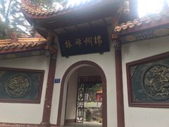 -富乐山