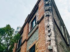 -八号桥艺术空间1908粮仓