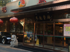 门面-马凯餐厅(长椿街店)