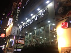 门面-神仙雪浓汤(明洞店)