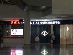 -INNEREAL英妮芮医疗美容
