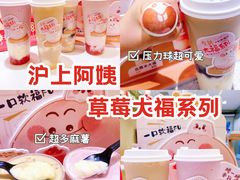 -沪上阿姨鲜果茶(世茂广场宽厚里店)