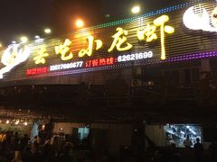 门面-去吃小龙虾·江湖菜·烧烤(南滨路店)