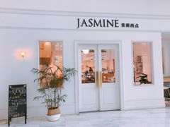 门面-CHEZ JASMINE 茉莉的氧气厨房