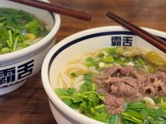 -霸舌生滚牛肉米粉(天生街道店)