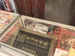-卢记永兴德(静海店)