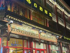 -格日勒阿妈蒙古厨房(大召店)