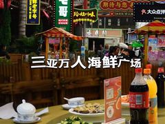 -三亚火车头万人海鲜广场