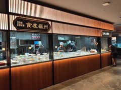 -紫阳海鲜楼·传承闽味(长乐路总店)
