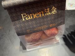 -FANEN法念·烘焙·甜点(万象城店)