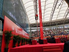 -复旦大学正大集团体育馆