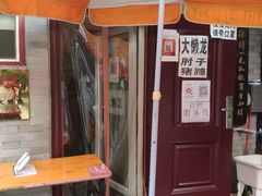 -鼎香润(德胜门内店)