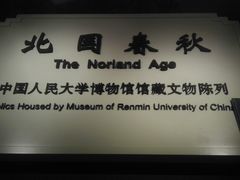 -中国人民大学-博物馆