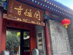 -罔极寺