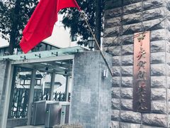 -中央戏剧学院(东城校区)