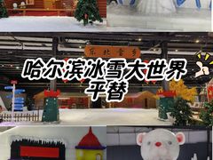 -宁波冰雪大世界(北仑区)