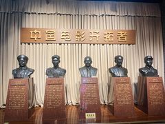 -中国电影博物馆