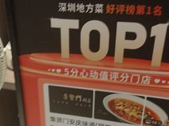 -集贤门·徽菜(福田店)
