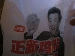 -正新鸡排·炸鸡烧烤(盐城纵湖店)