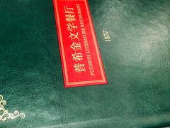 -哈拉硕俄式西餐