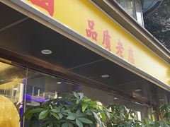 -生蚝园