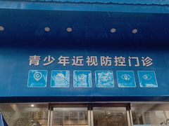 -爱尔眼科|海得视门诊·OK镜·离焦眼镜(东莞分院)