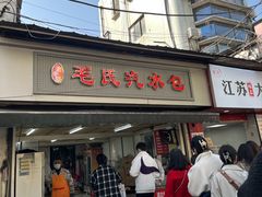 -毛氏汽水包(山海关路店)