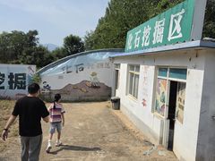 -房山世界地质公园博物馆