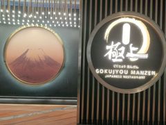 -極上萬膳·日料放题(来福士江景店)