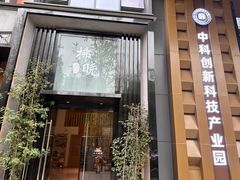 -拂晓山房·私房川菜(西门店)