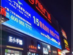 -利群商厦(台东店)