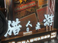 -猎人桌游吧(合生汇店)