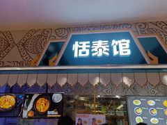 门面-盒马鲜生(宝地店)
