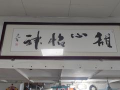-瘦鬼老档糖水铺