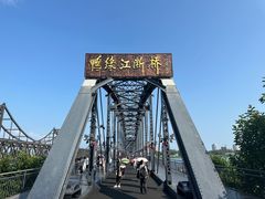 -鸭绿江断桥