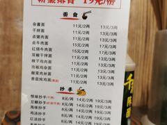 菜单-老妈火锅粉(幸福路步行街店)