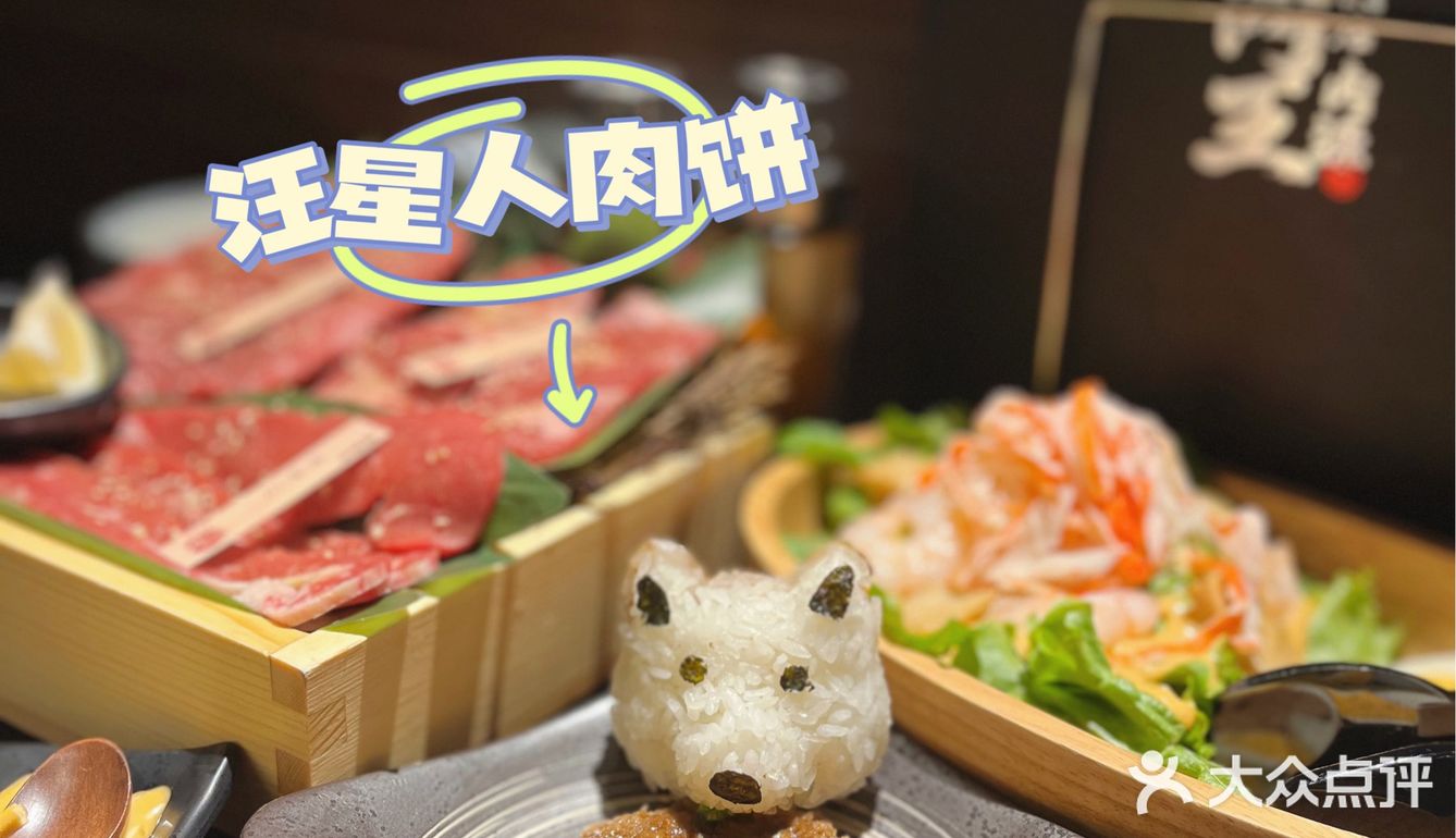 魔都敲可爱的烤肉店｜烧肉王开新店啦♥️