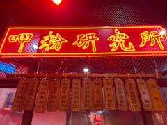 门面-湘里乡亲甲王二老店
