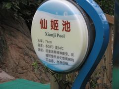 -灵秀温泉
